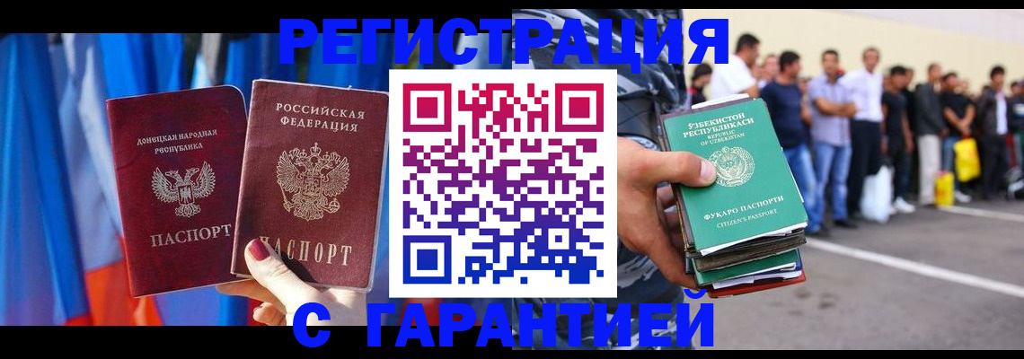 прописка иностранных граждан в Искитиме