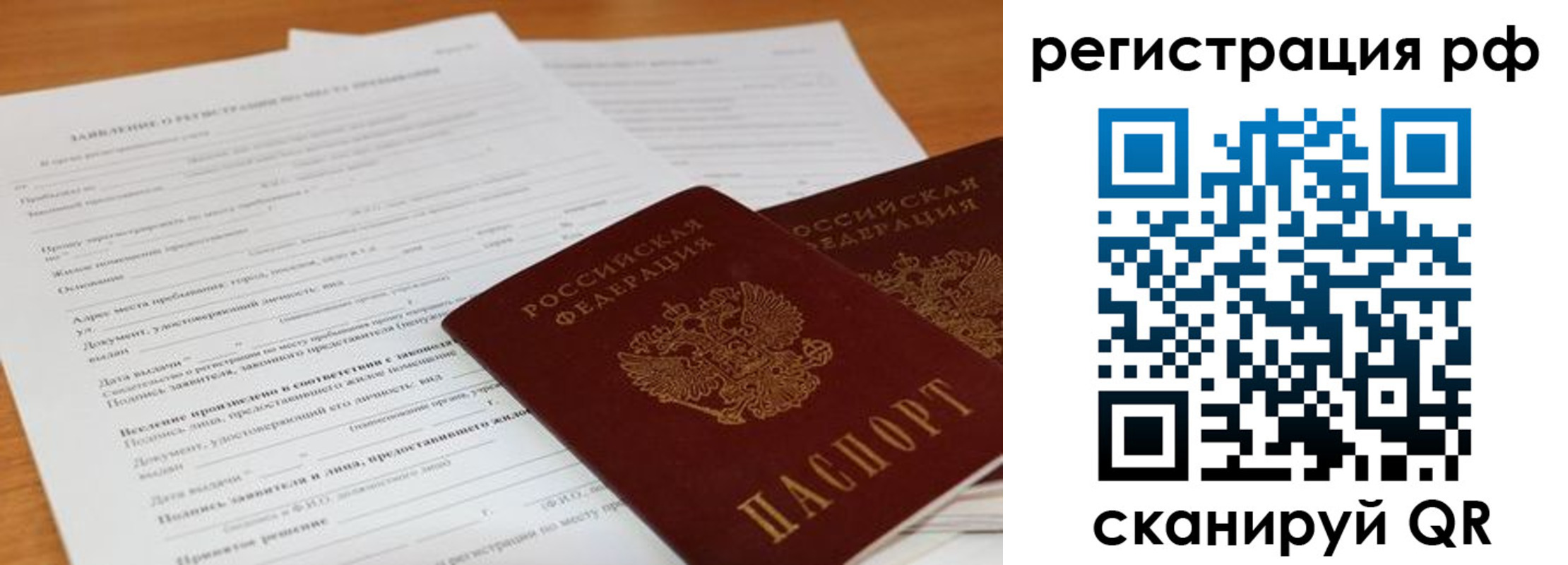 временная регистрация для всех в Искитиме