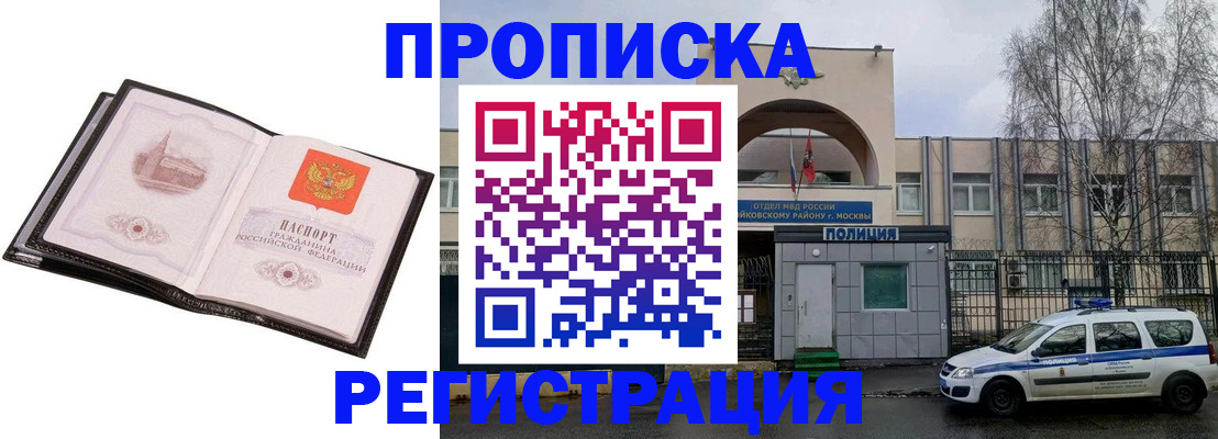 прописка регистрация в Искитиме