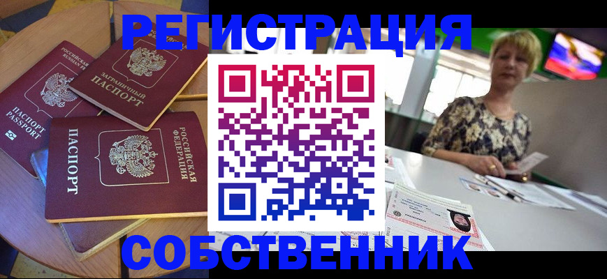 временная регистрация 2025 в Искитиме