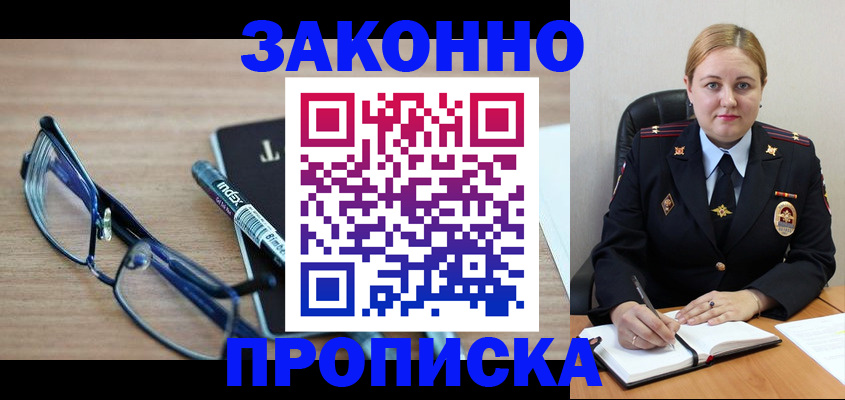 миграционный учет в Искитиме