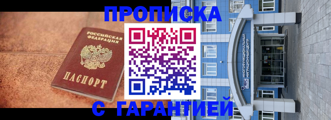 где прописаться в Искитиме